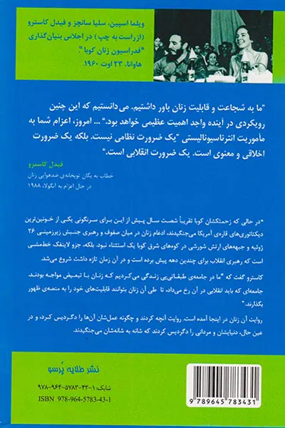 زنان در کوبا_تکوین انقلابی درون انقلاب